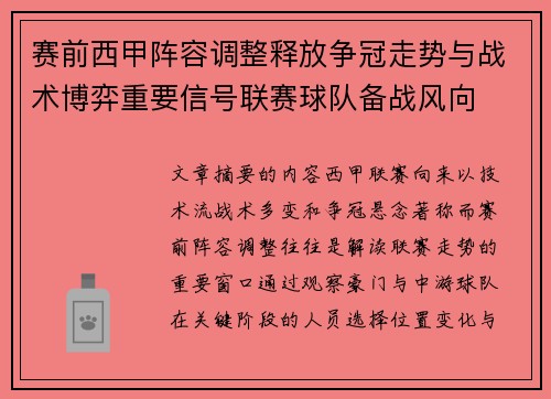赛前西甲阵容调整释放争冠走势与战术博弈重要信号联赛球队备战风向 赛前西甲阵容调整释放争冠走势与战术博弈重要信号联赛球队备战风向