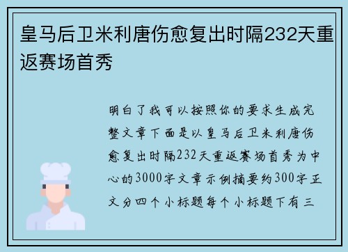 皇马后卫米利唐伤愈复出时隔232天重返赛场首秀